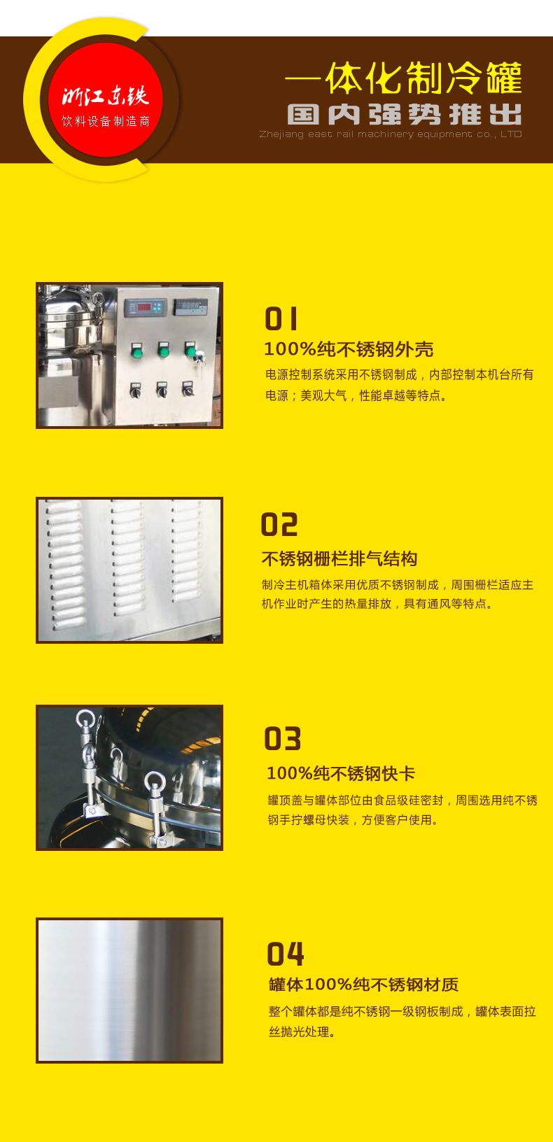 一體化立式制冷罐 一體化立式制冷罐